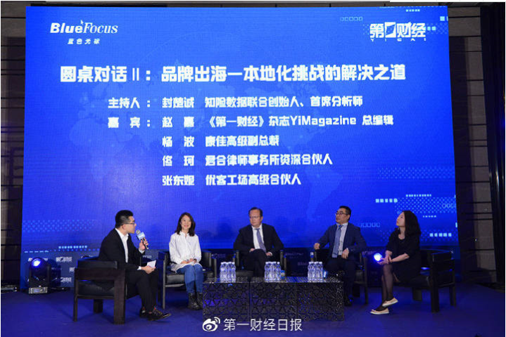 中国品牌全球共享 2019中国品牌海外传播高峰论坛举办(图8)