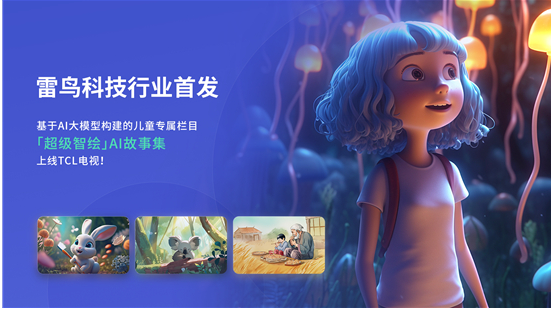 TCL再登CCTV《大国品牌》 用科技智敬美好生活(图7)