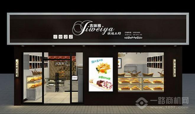 吉味雅蛋糕店加盟费多少(图2)