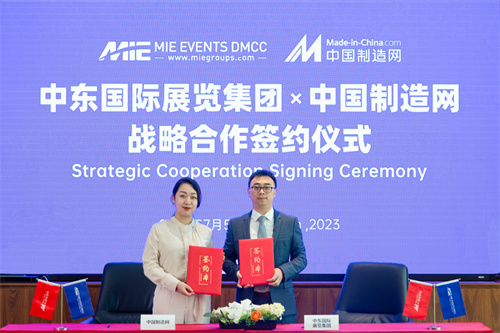 掘金中东万亿市场中国制造网·特展为企业出海搭桥(图1)