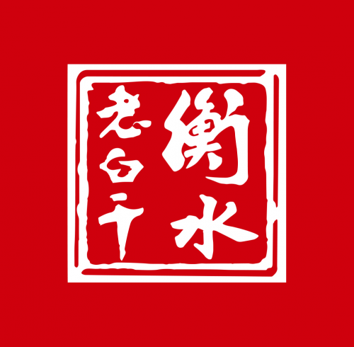 新一轮行业调整期已至衡水老白干稳中求进打响冀酒品牌(图1)