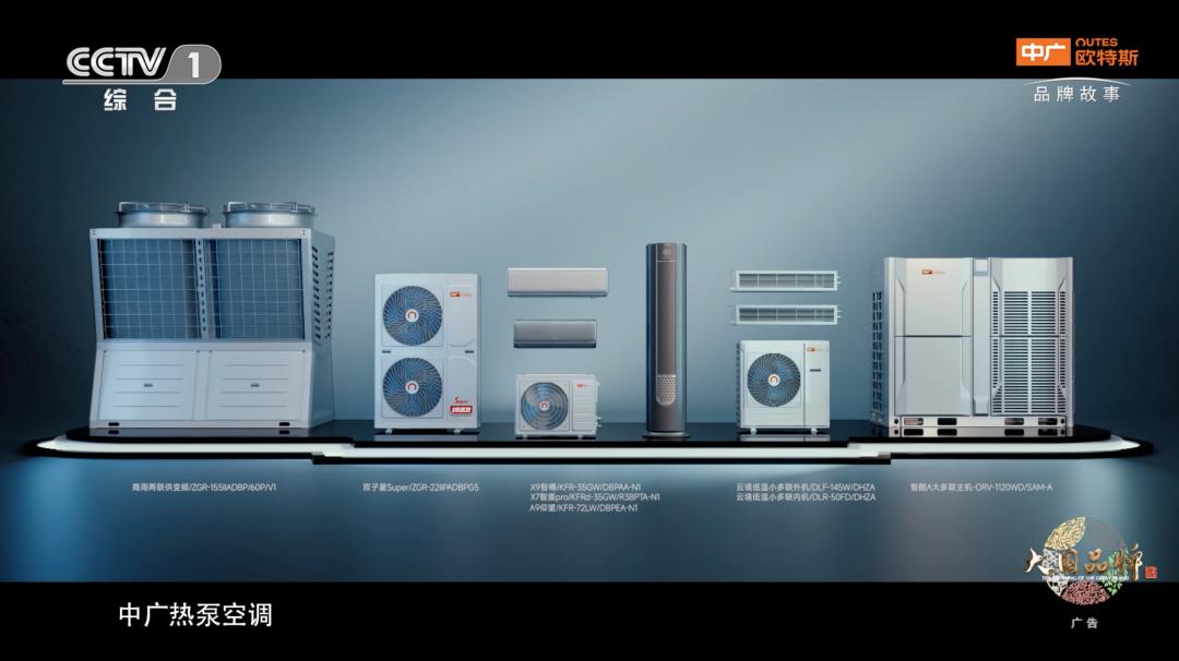 大国品牌中广欧特斯 开辟暖通新一“极”(图3) 大国品牌中广欧特斯 开辟暖通新一“极”(图3)