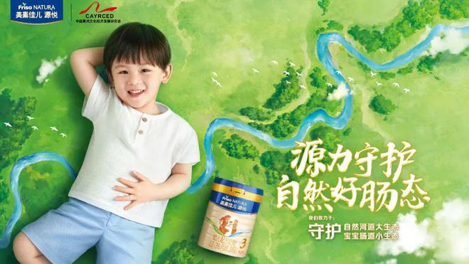 美素佳儿源悦解锁公益营销新范本携手保护黄河行动首战告捷(图1)