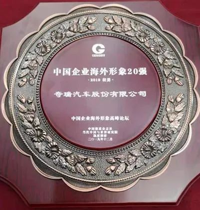 从“单纯贸易”到“品牌输出” 奇瑞国际化发展“走上去”(图6)