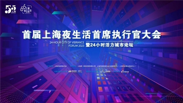 上海贵酒实力斩获“2023上海夜生活节最佳实践案例”(图2)
