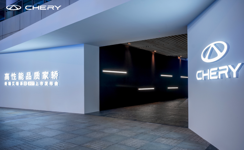 奇瑞“新”变_凤凰网汽车_凤凰网(图13)