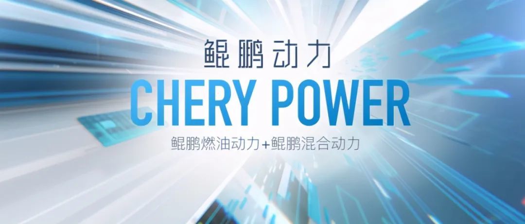 奇瑞“新”变_凤凰网汽车_凤凰网(图14)