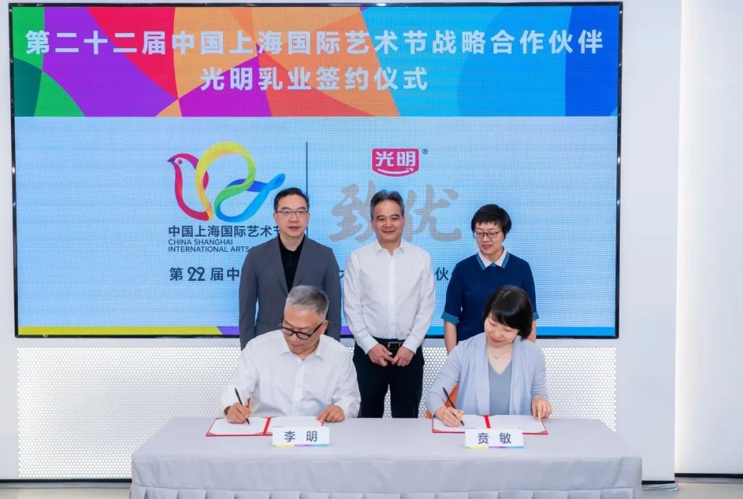 光明乳业与中国上海艺术节战略合作以鲜活营养助力城市文化新未来(图2)