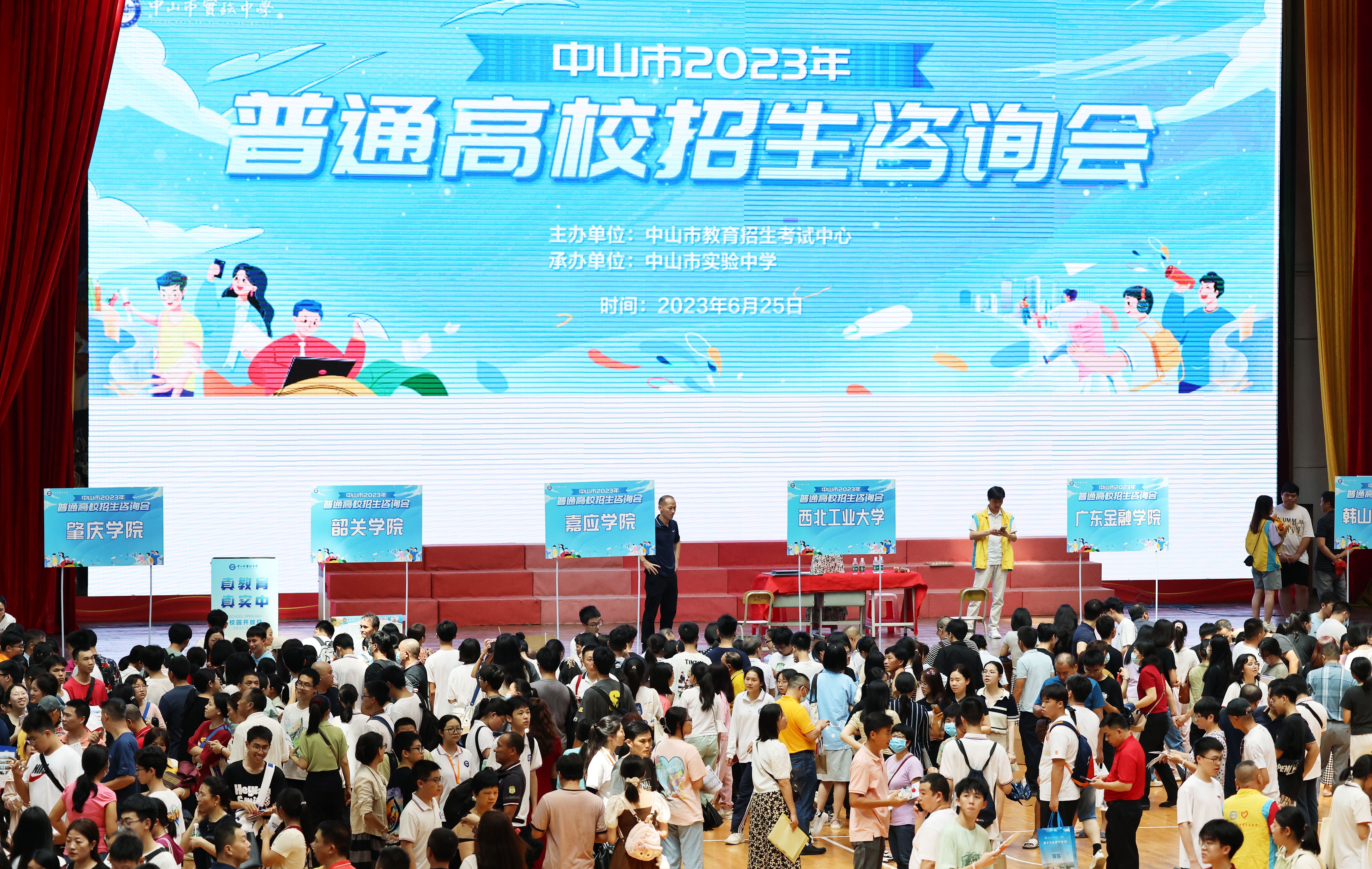 百余所高校现场答疑！中山市2023年普通高校招生咨询会举行(图1)