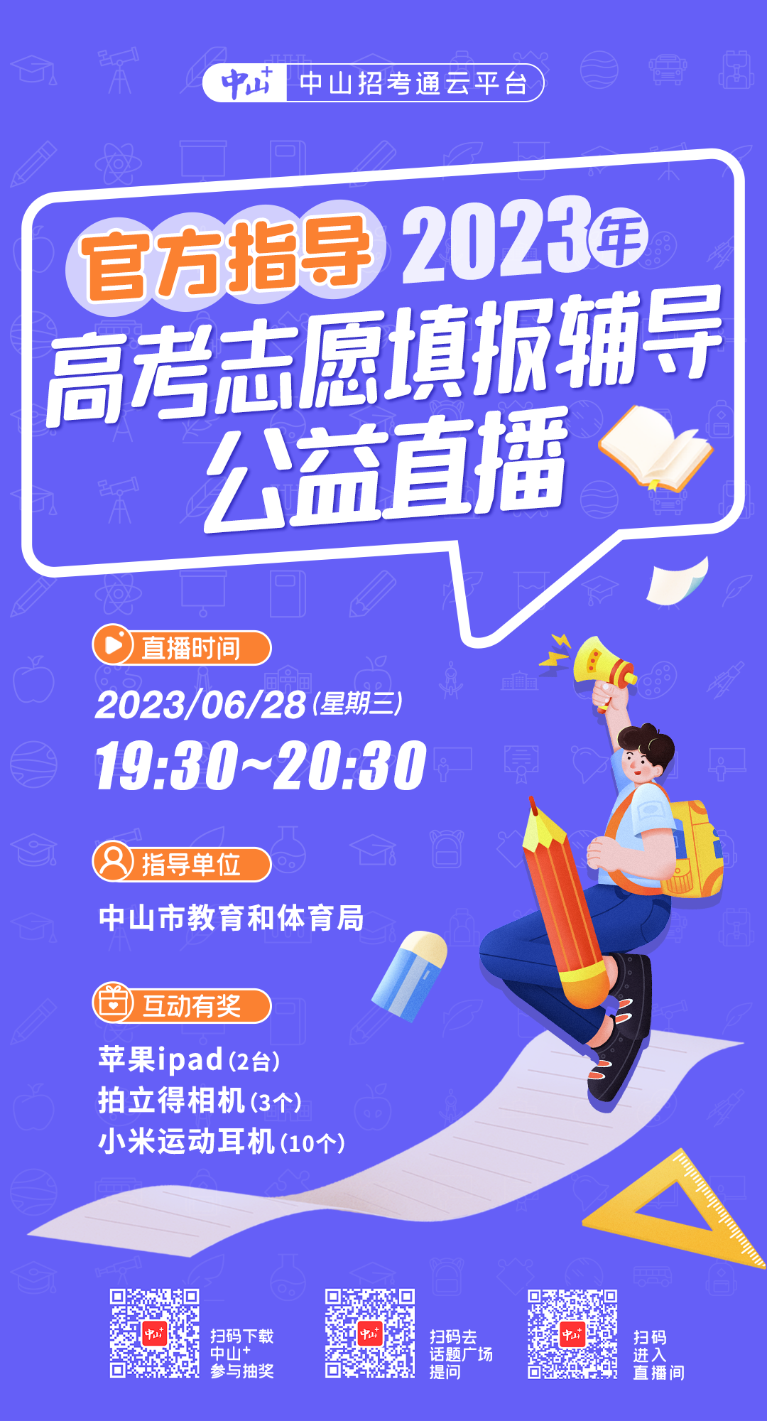 百余所高校现场答疑！中山市2023年普通高校招生咨询会举行(图4)