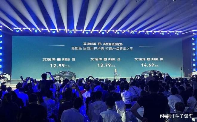 奇瑞艾瑞泽8 20T高能版上市动力超豪华品牌(图1)