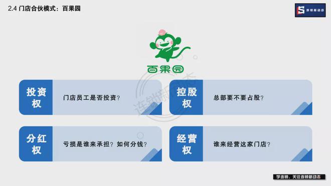直营、加盟、托管、联营、门店合伙哪种模式适合企业？(图9)
