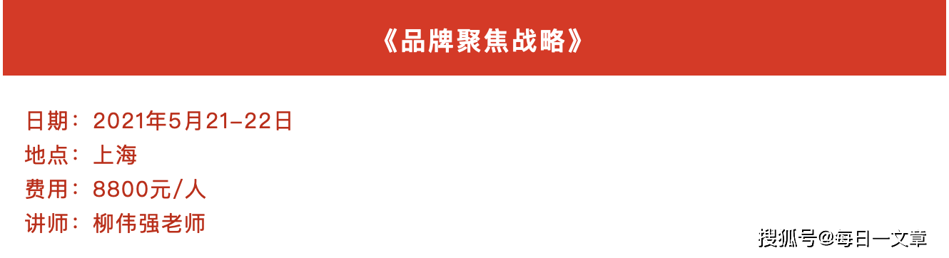“品牌聚焦战略”是品牌定位最重要的价值输出(图4)