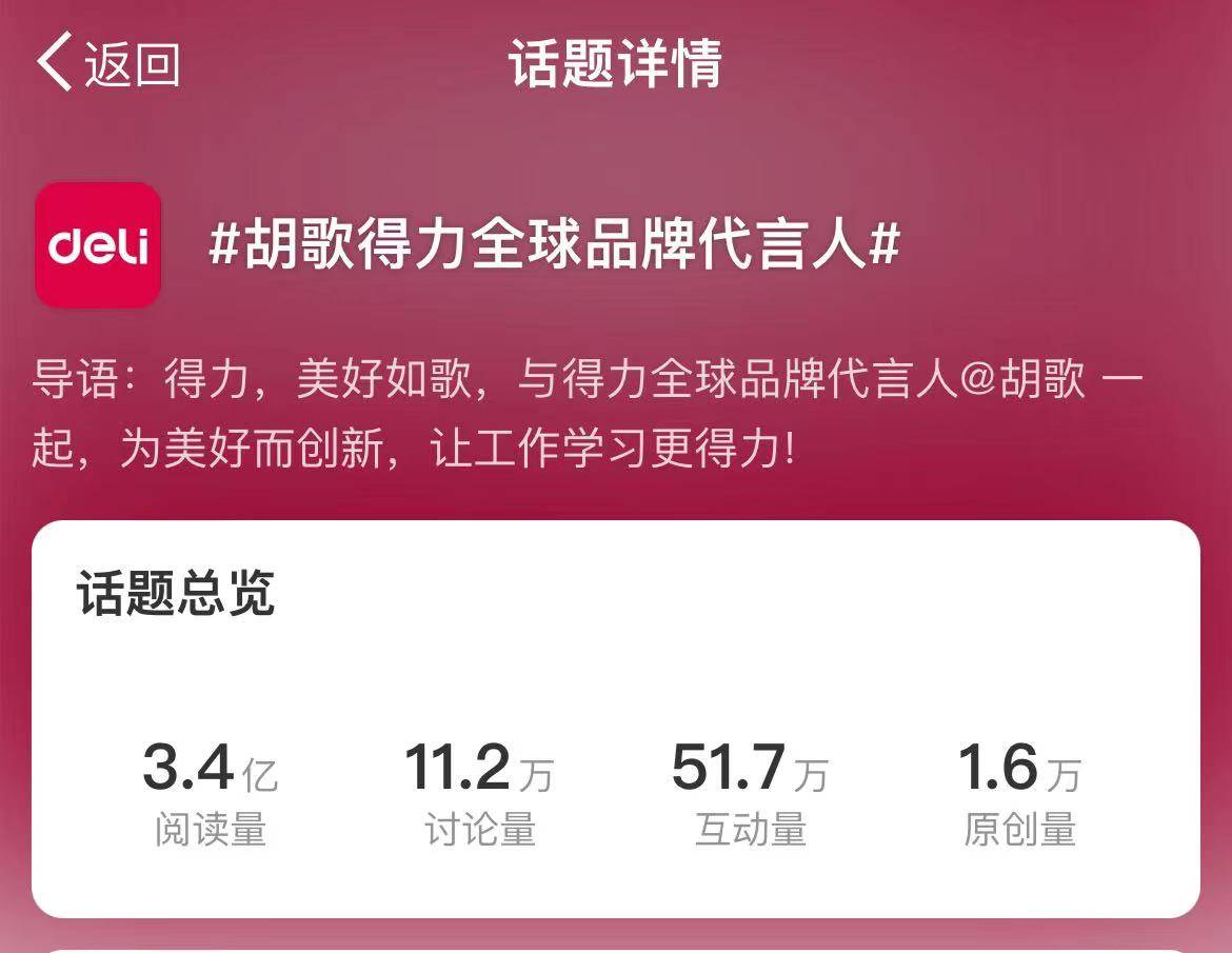 得力官宣胡歌为全球品牌代言人：用创新诠释美好(图5)