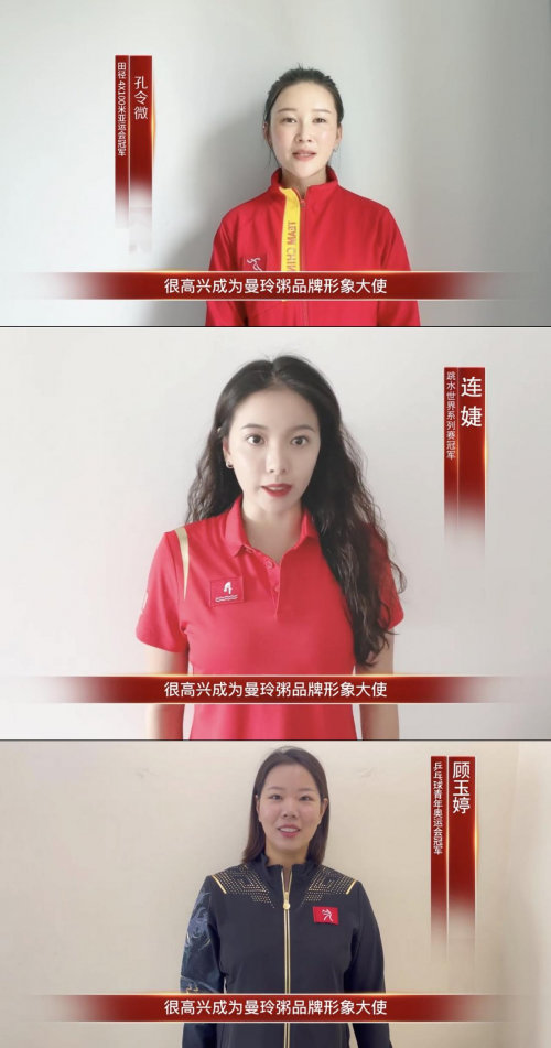 连婕等三位体育冠军出任曼玲粥品牌形象大使(图3)
