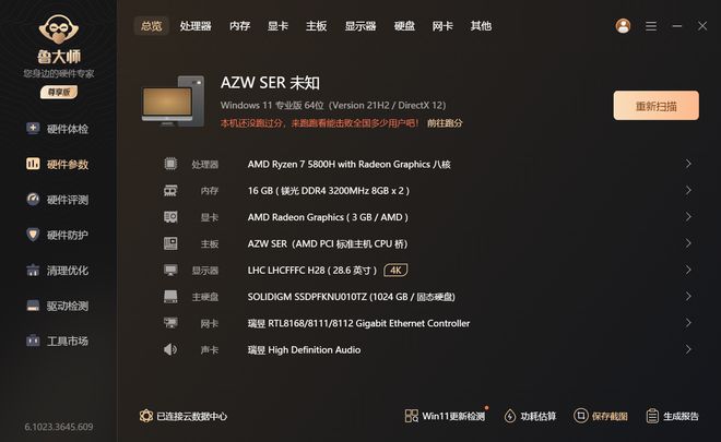 家庭PC新形态54W高功输出办公游戏两不误零刻SER5 MAX评测(图2)