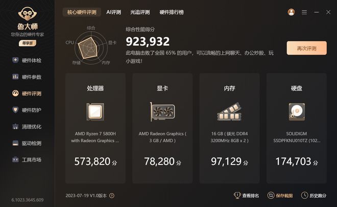 家庭PC新形态54W高功输出办公游戏两不误零刻SER5 MAX评测(图3)