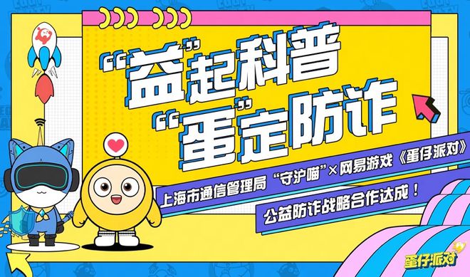 多维输出正能量形成未成年价值覆盖蛋仔派对坚守正向发展(图3)