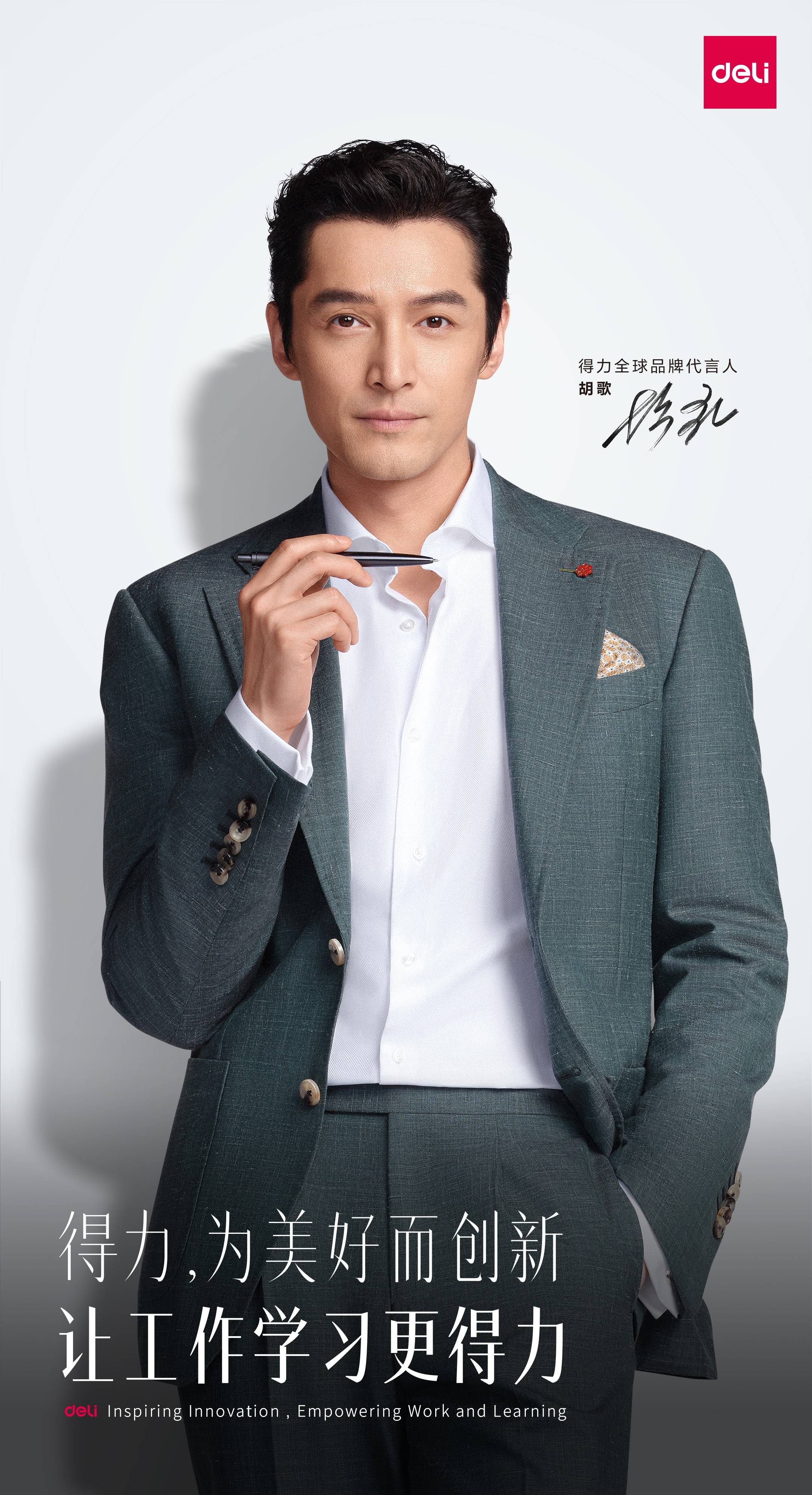 胡歌代言得力共同推动品牌走向国际化和全球化的舞台(图2)
