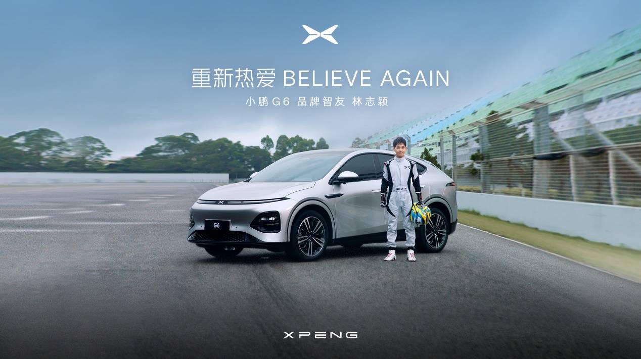 昆明论坛·车企自荐案例 小鹏汽车：小鹏G6×品牌智友林志颖整合营销传播(图2)