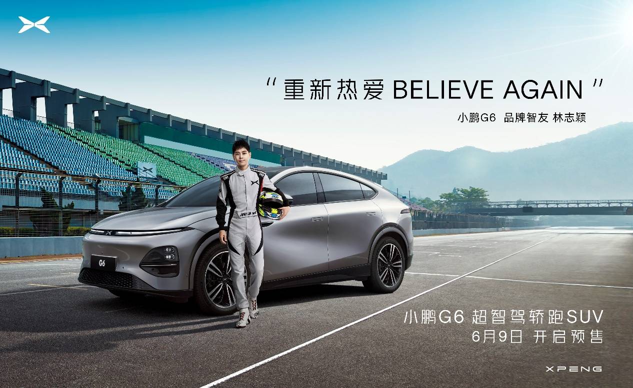 昆明论坛·车企自荐案例 小鹏汽车：小鹏G6×品牌智友林志颖整合营销传播(图4)