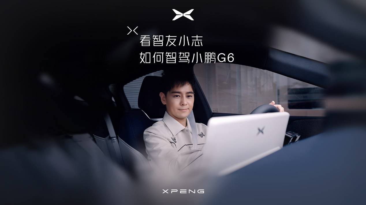 昆明论坛·车企自荐案例 小鹏汽车：小鹏G6×品牌智友林志颖整合营销传播(图5)