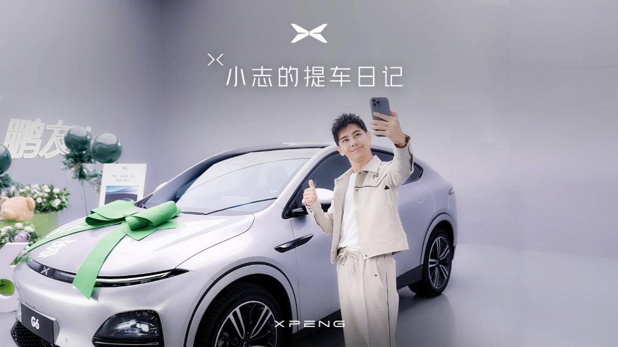 昆明论坛·车企自荐案例 小鹏汽车：小鹏G6×品牌智友林志颖整合营销传播(图7)