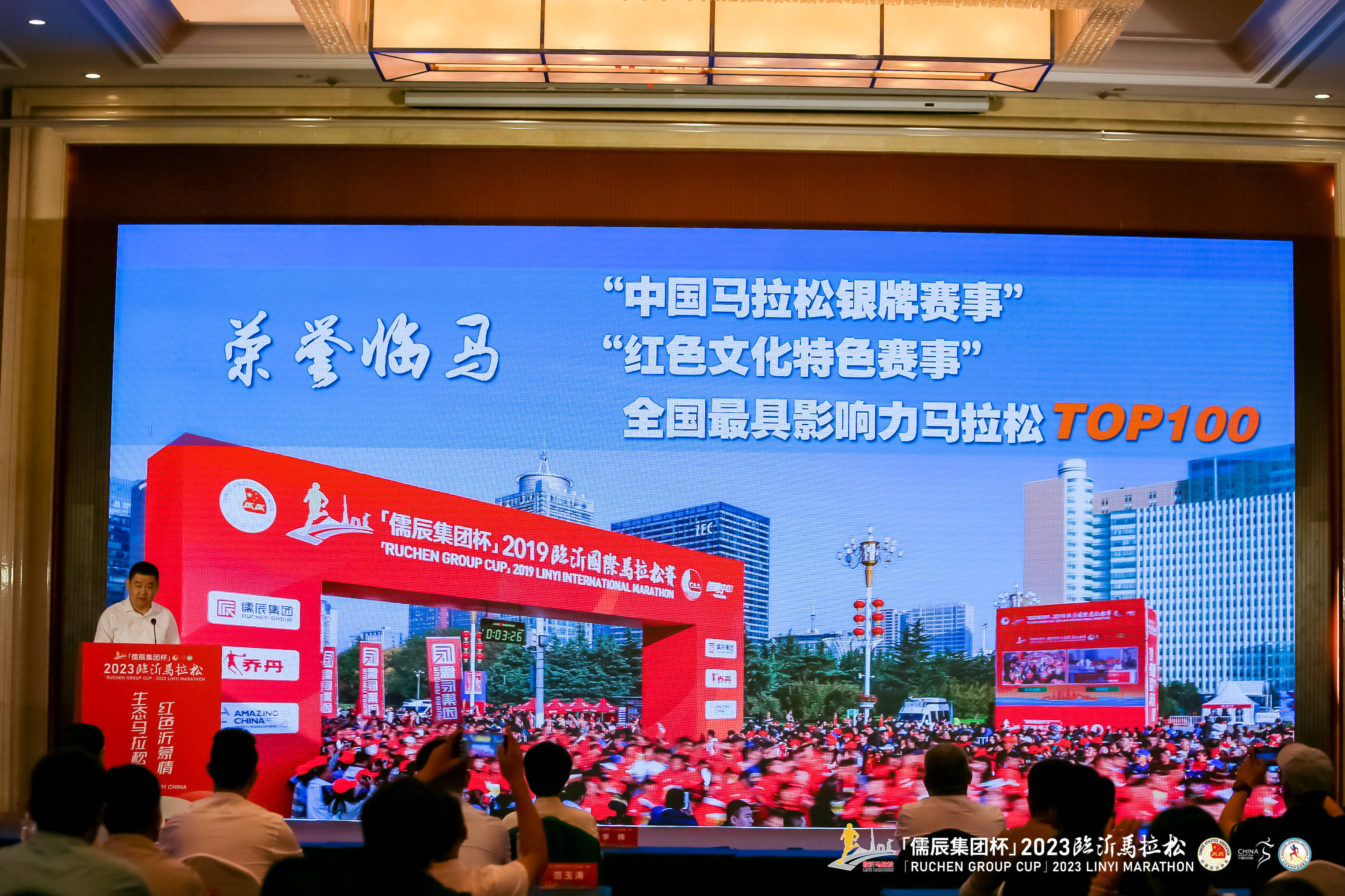 2023临沂马拉松新闻发布会暨品牌推介会今日召开(图2)