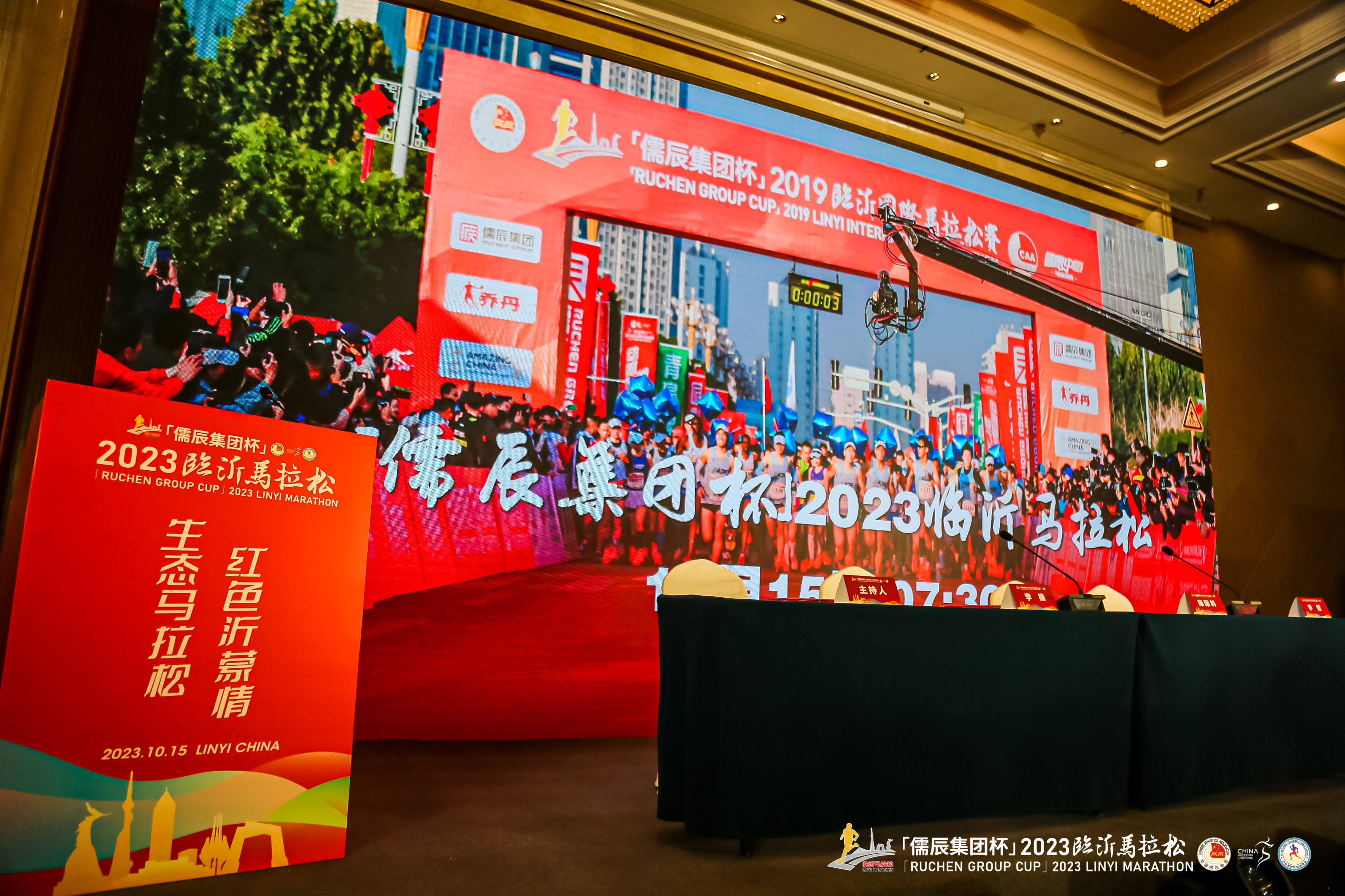 2023临沂马拉松新闻发布会暨品牌推介会今日召开(图3)