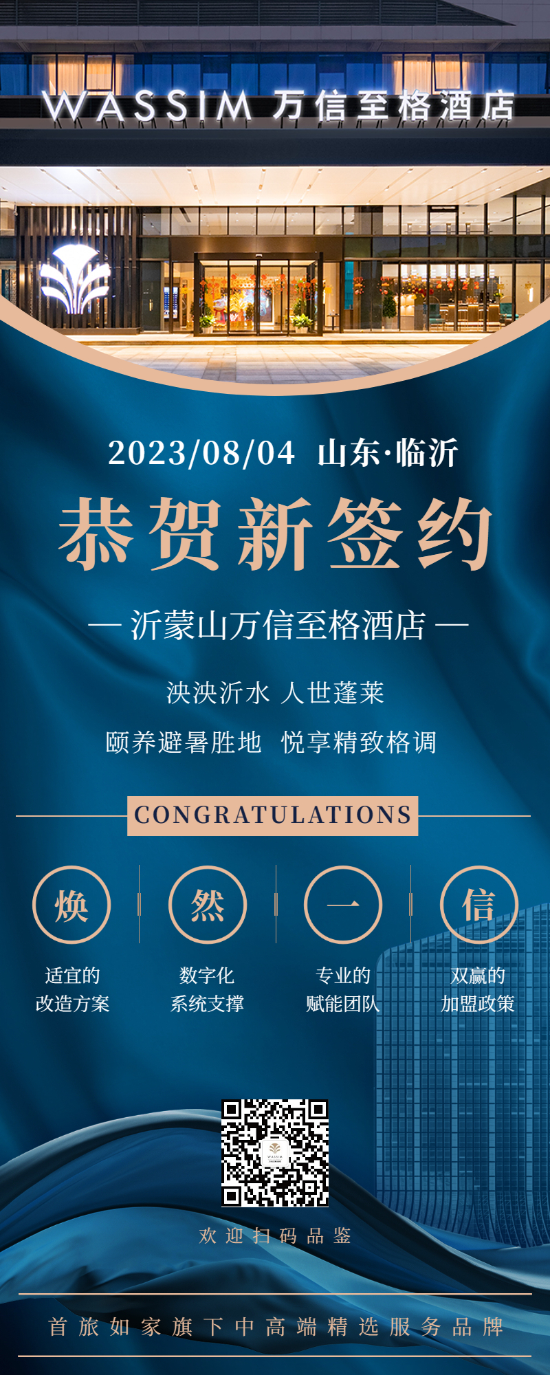 陇山沂水东西相熠！万信至格酒店品牌落子秦齐重镇签约点亮甘肃陇西、山东临沂！(图4)