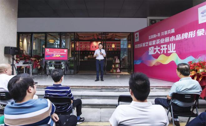 “互联网+茶”共享共赢 艺福堂茶业丽水首家品牌旗舰店盛大开业！(图7)