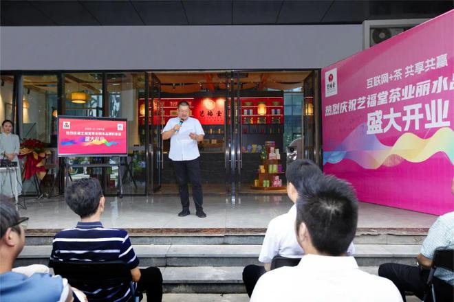 “互联网+茶”共享共赢 艺福堂茶业丽水首家品牌旗舰店盛大开业！(图6)