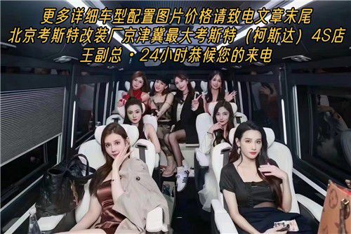 考斯特定制全国唯一丰田品牌旗舰4S店电话(图2)