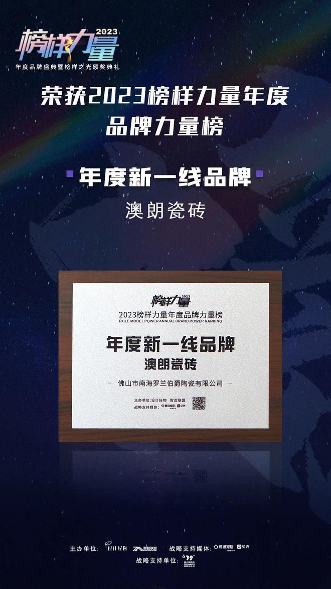 实力见证！澳朗瓷砖获“年度新一线品牌”荣誉称号(图3)