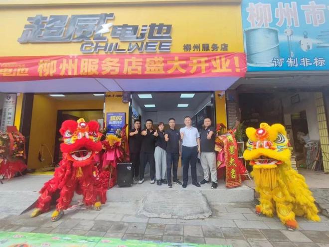 赋能终端、赢战市场超威全新品牌服务店为品牌营销注入新动能(图2)