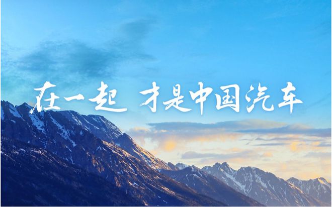 昨天孤独的比亚迪栉风沐雨今天在一起的中国品牌共赴山海(图2)