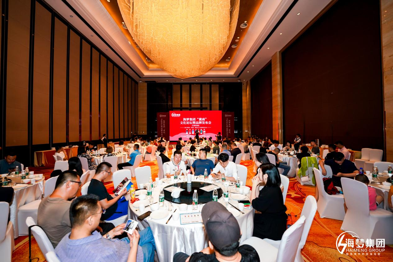 海梦集团“冀商”文化论坛暨品牌发布会石家庄站成功举办(图3)