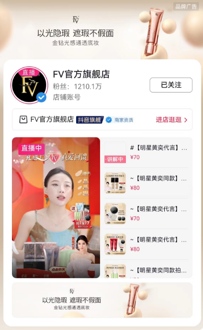 FV官宣品牌代言人黄奕FV粉底液无瑕美肌带来美妆新体验(图6)