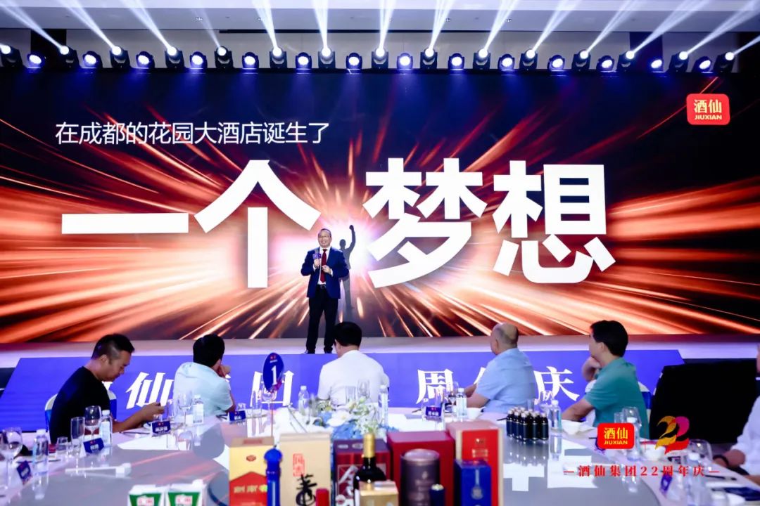 酒仙22年筑一个新起点向千亿迈进！(图4)