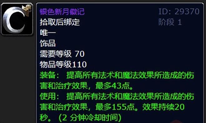 魔兽世界：TBC十大神兵级牌子装备嗜血胸针你戴了多久？(图2)