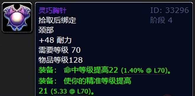 魔兽世界：TBC十大神兵级牌子装备嗜血胸针你戴了多久？(图5)