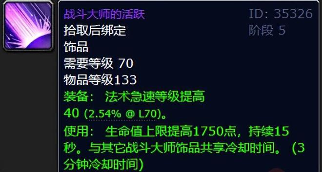 魔兽世界：TBC十大神兵级牌子装备嗜血胸针你戴了多久？(图7)