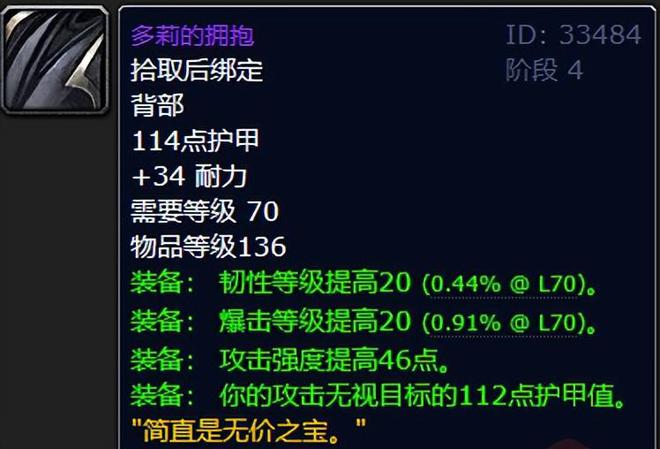 魔兽世界：TBC十大神兵级牌子装备嗜血胸针你戴了多久？(图8)