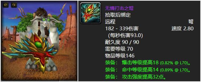 魔兽世界：TBC十大神兵级牌子装备嗜血胸针你戴了多久？(图10)