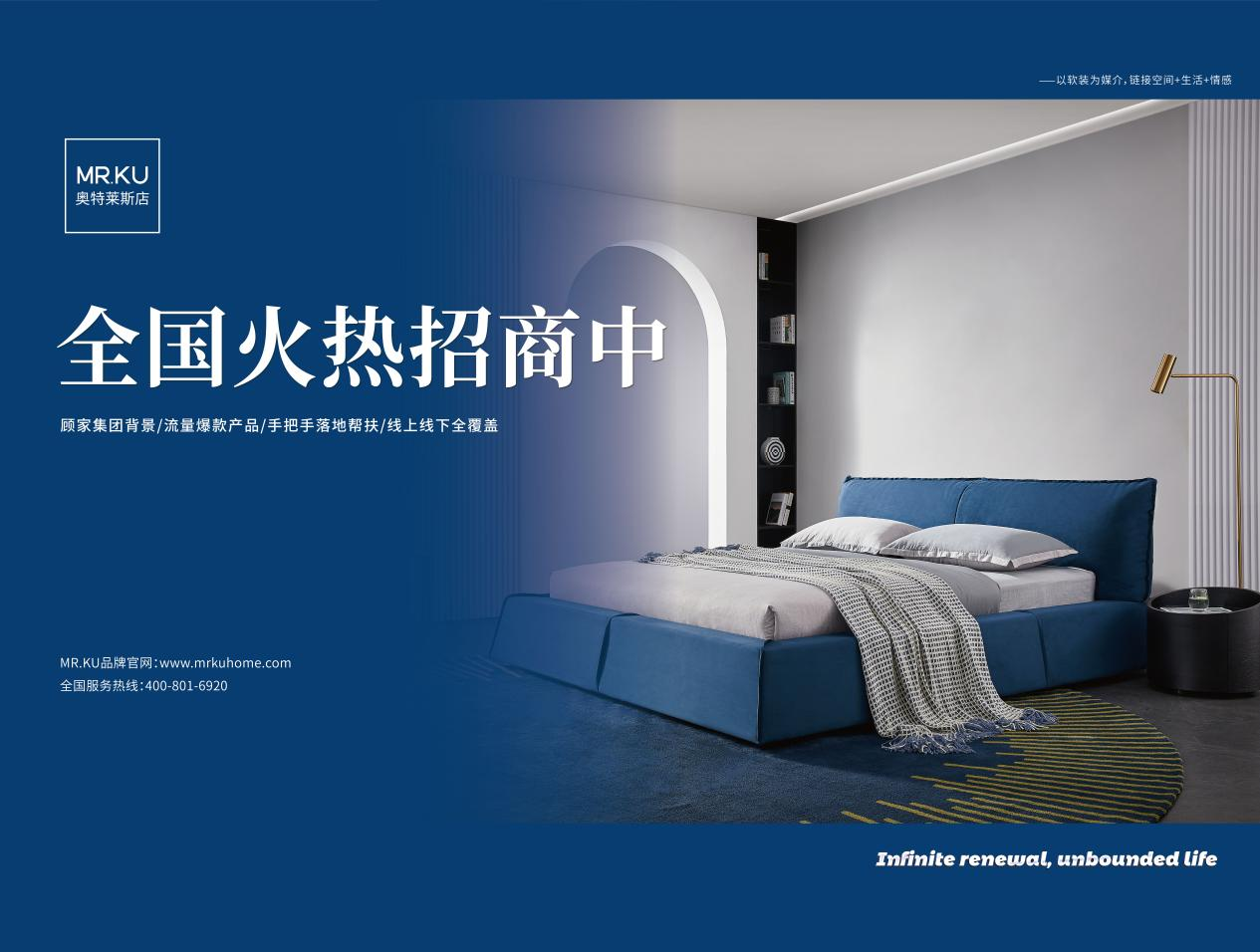 家居及时雨！顾家集团MRKU家居奥特莱斯店启动全国招商！(图2)