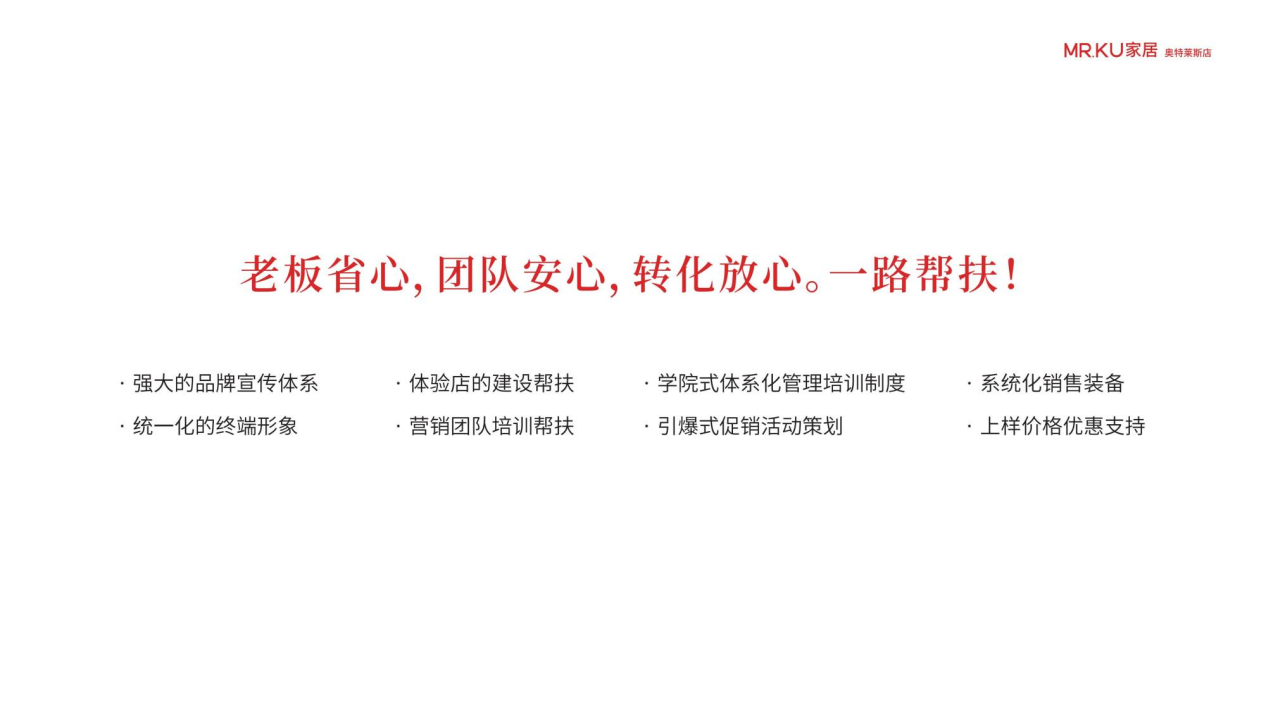 家居及时雨！顾家集团MRKU家居奥特莱斯店启动全国招商！(图5)