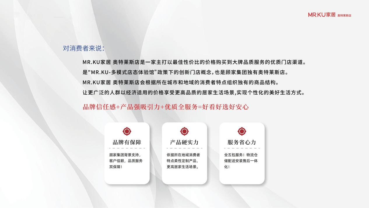 家居及时雨！顾家集团MRKU家居奥特莱斯店启动全国招商！(图4)