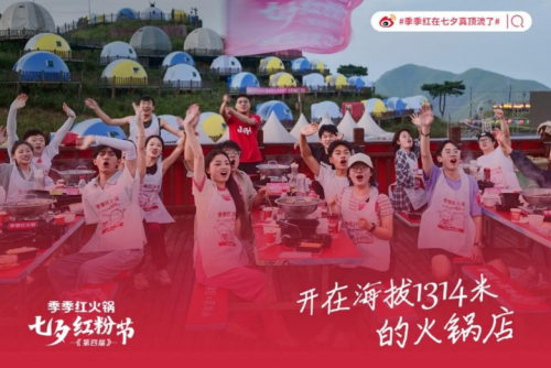 省钱浪漫两不误：季季红如何以“省钱美学”带动七夕消费(图3)