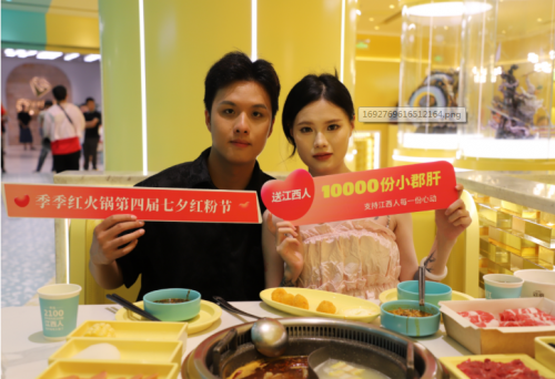 省钱浪漫两不误：季季红如何以“省钱美学”带动七夕消费(图2)