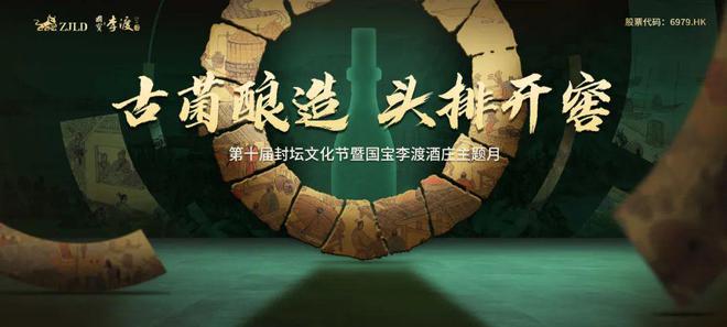 品牌持续进阶、创新不断升级国宝李渡上半年“交卷”！(图8)